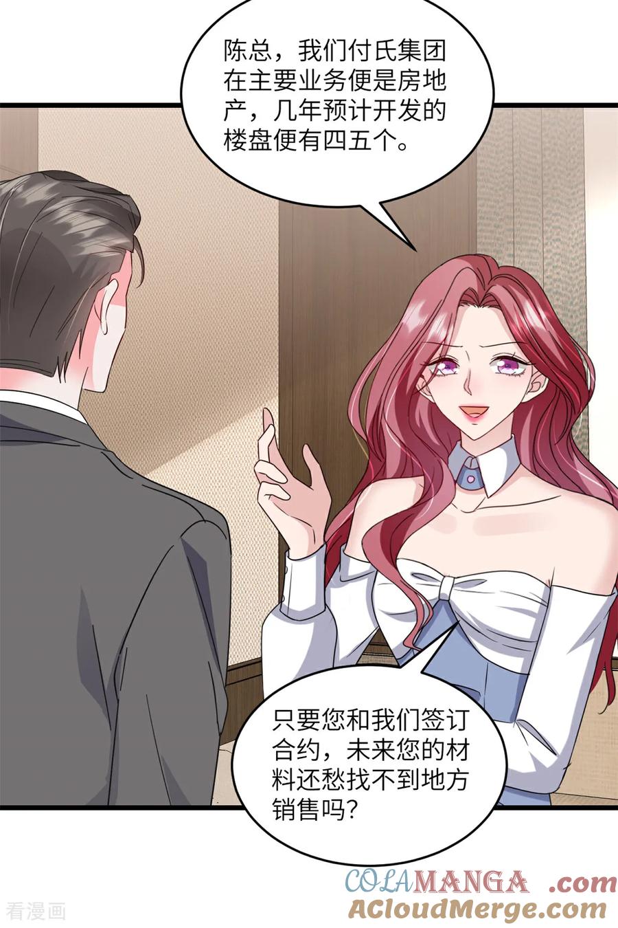 第33话我真正的用意-强势宠爱：娇妻乖一点-阿柯文化（第9张）