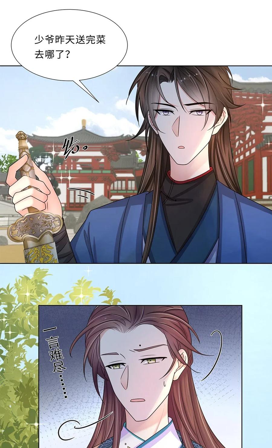 012第十二话担心我就直说嘛-黑化王爷超难哄-最梦动漫（第21张）