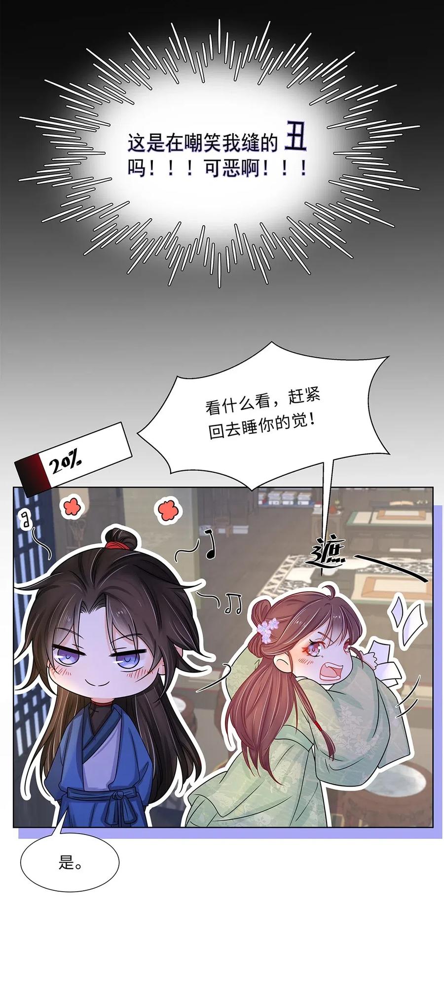 012第十二话担心我就直说嘛-黑化王爷超难哄-最梦动漫（第18张）