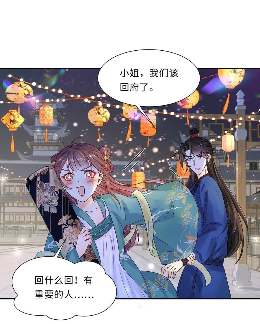 008第八话来自现代人的碾压！-黑化王爷超难哄-最梦动漫（第23张）