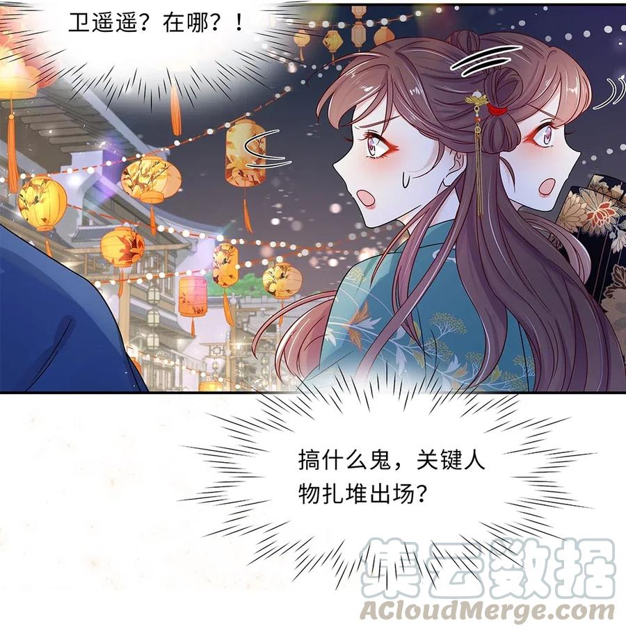 008第八话来自现代人的碾压！-黑化王爷超难哄-最梦动漫（第25张）