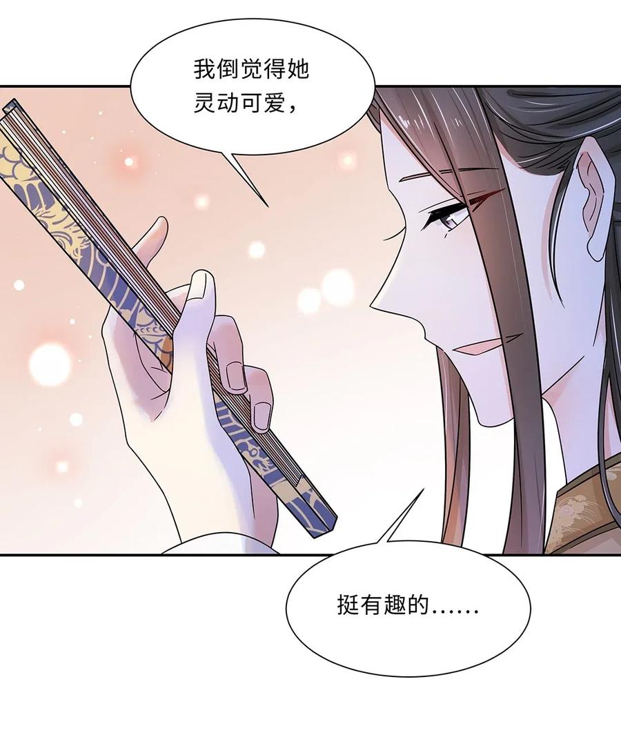 008第八话来自现代人的碾压！-黑化王爷超难哄-最梦动漫（第20张）