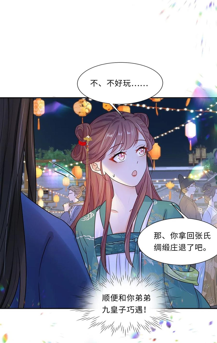 008第八话来自现代人的碾压！-黑化王爷超难哄-最梦动漫（第33张）