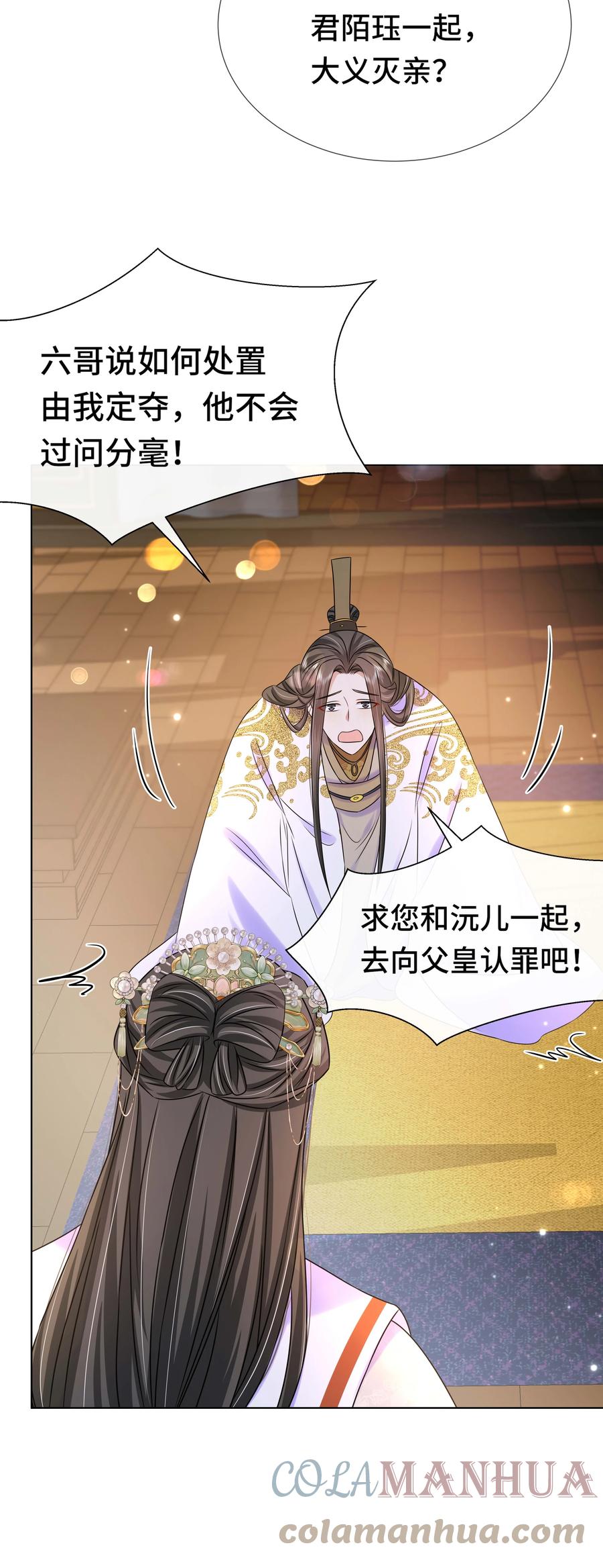 098不会再娶-黑化王爷超难哄-最梦动漫（第15张）