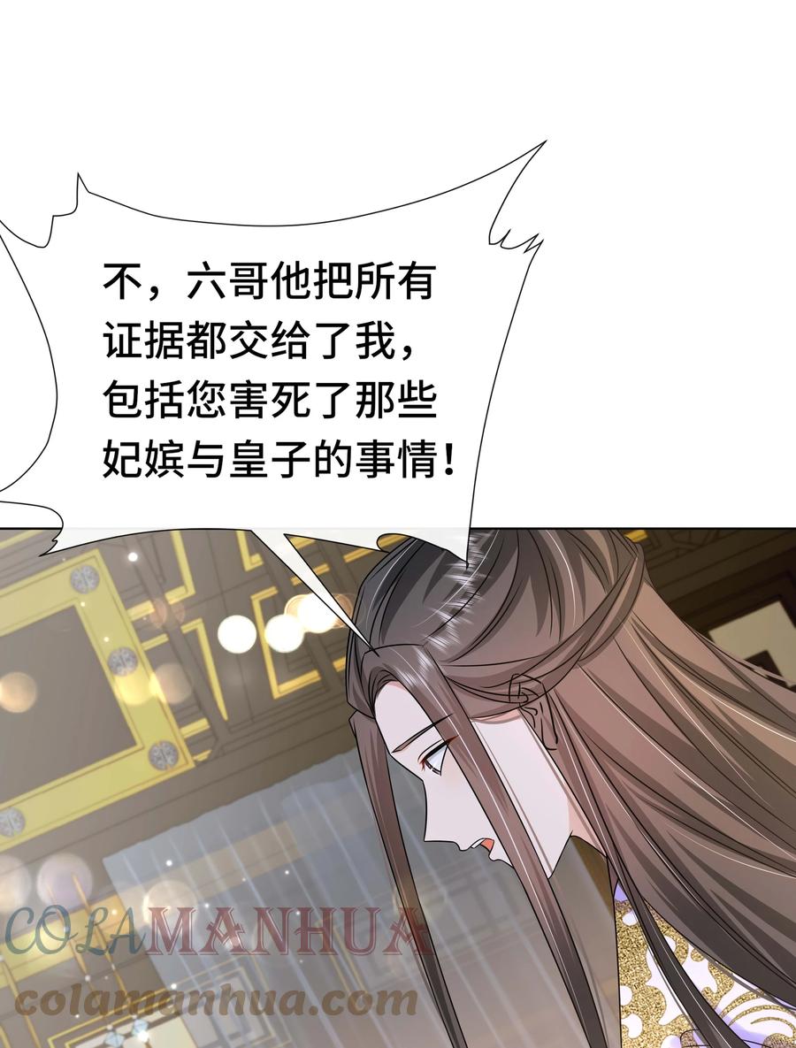 098不会再娶-黑化王爷超难哄-最梦动漫（第12张）