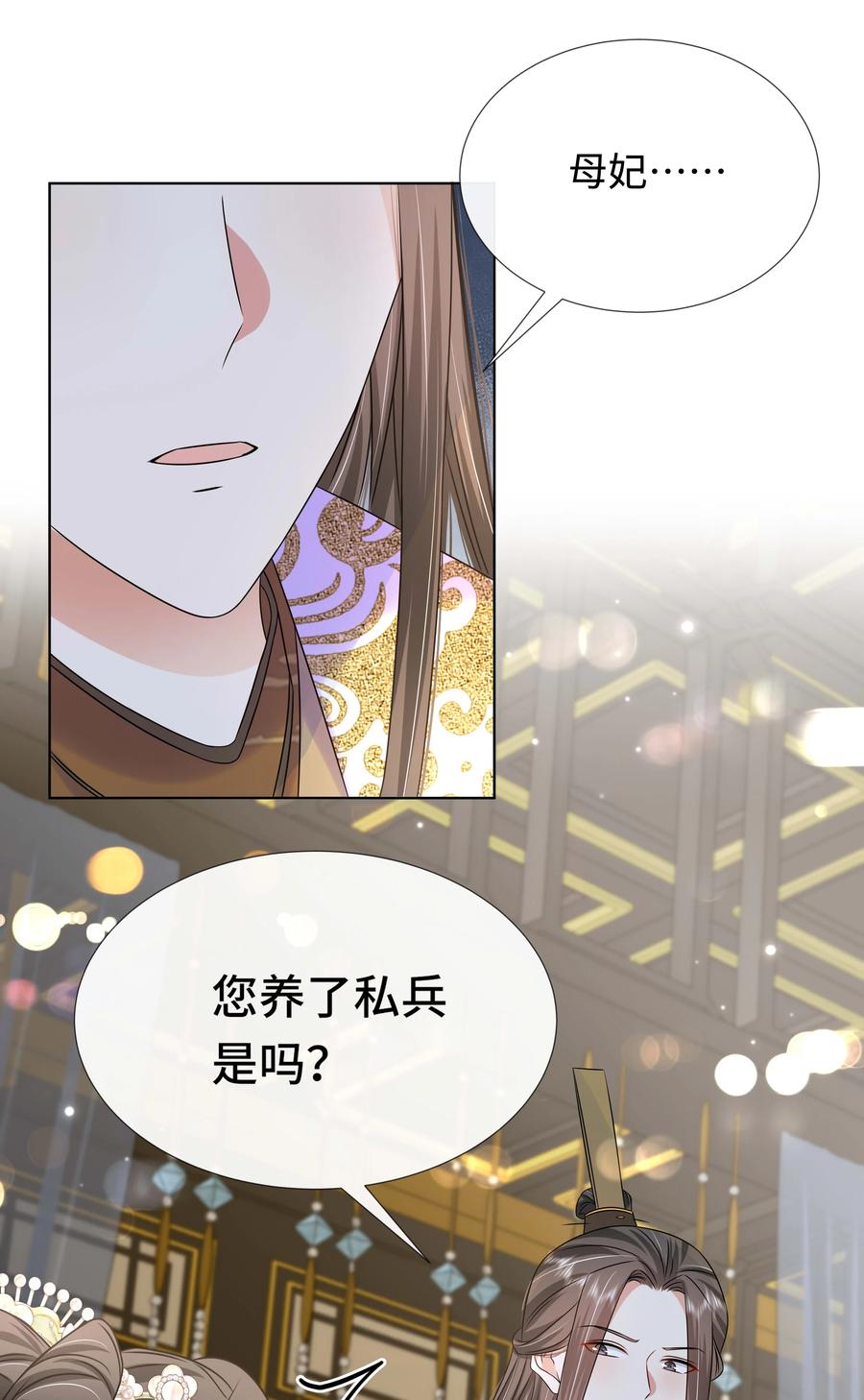 098不会再娶-黑化王爷超难哄-最梦动漫（第7张）