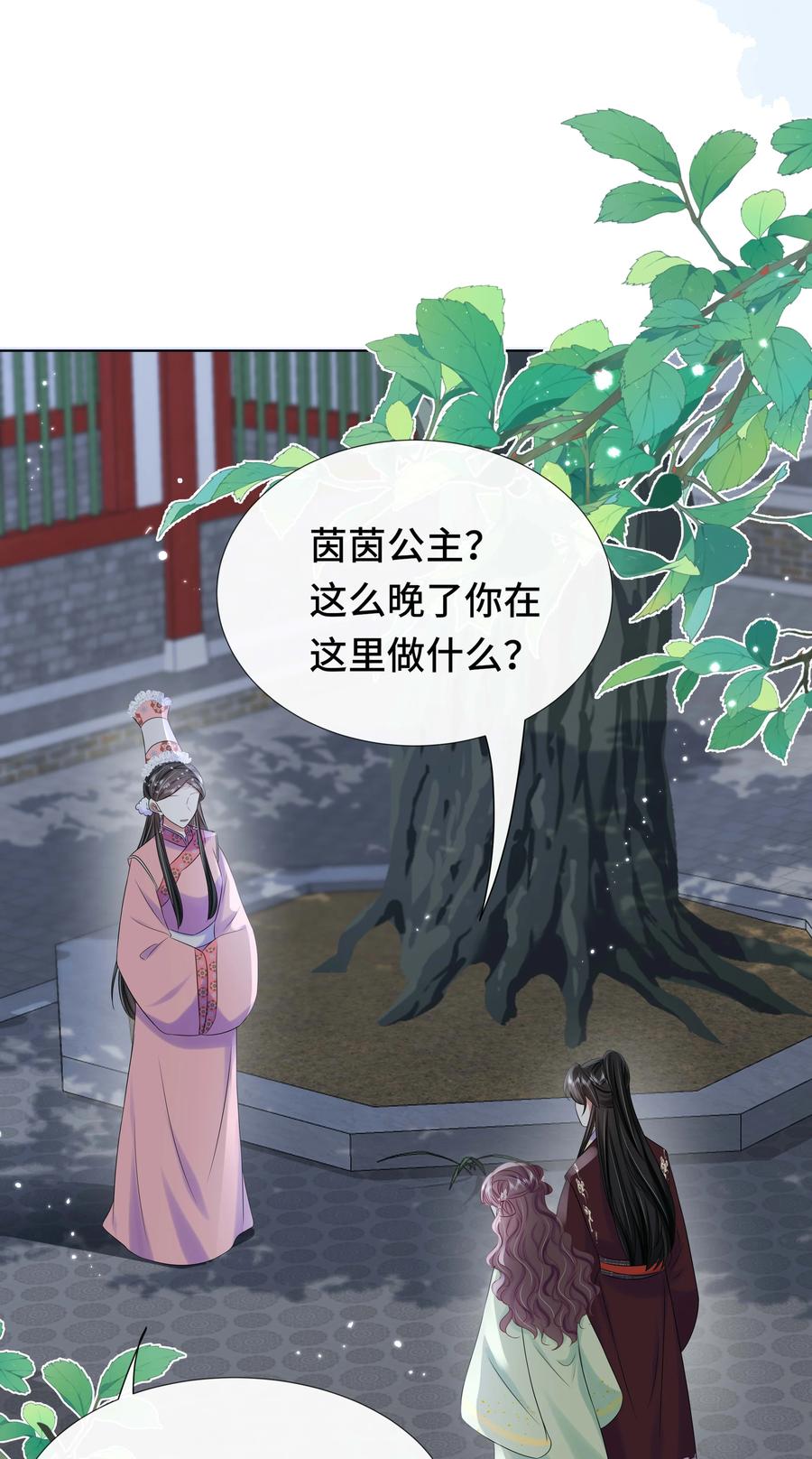 099计划提前-黑化王爷超难哄-最梦动漫（第6张）