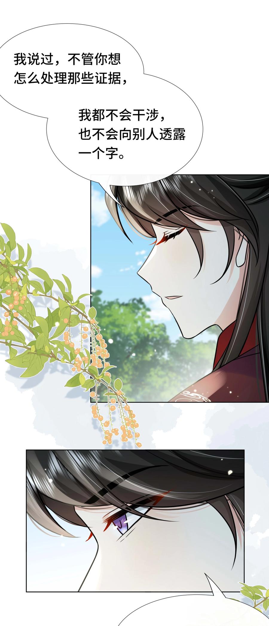 099计划提前-黑化王爷超难哄-最梦动漫（第16张）