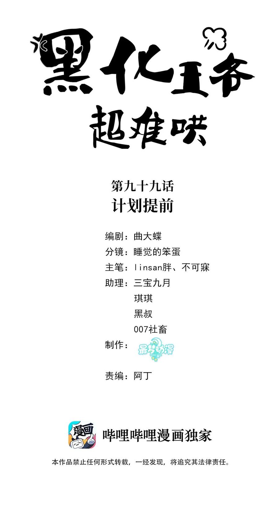 099计划提前-黑化王爷超难哄-最梦动漫（第2张）
