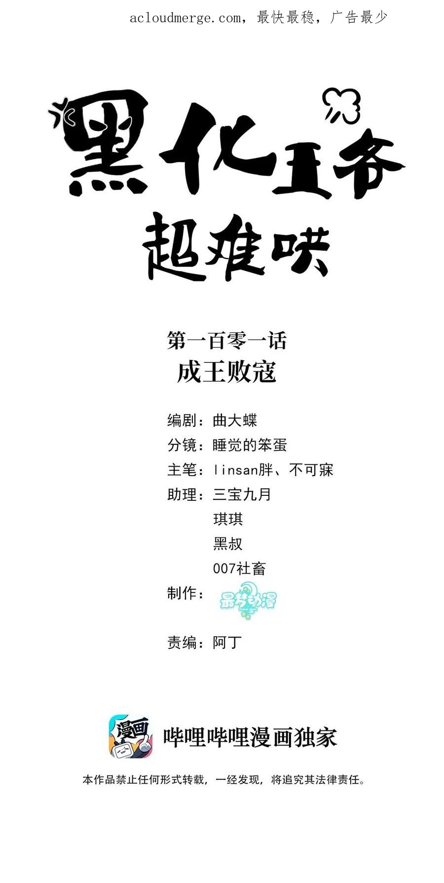 101成王败寇-黑化王爷超难哄-最梦动漫（第2张）