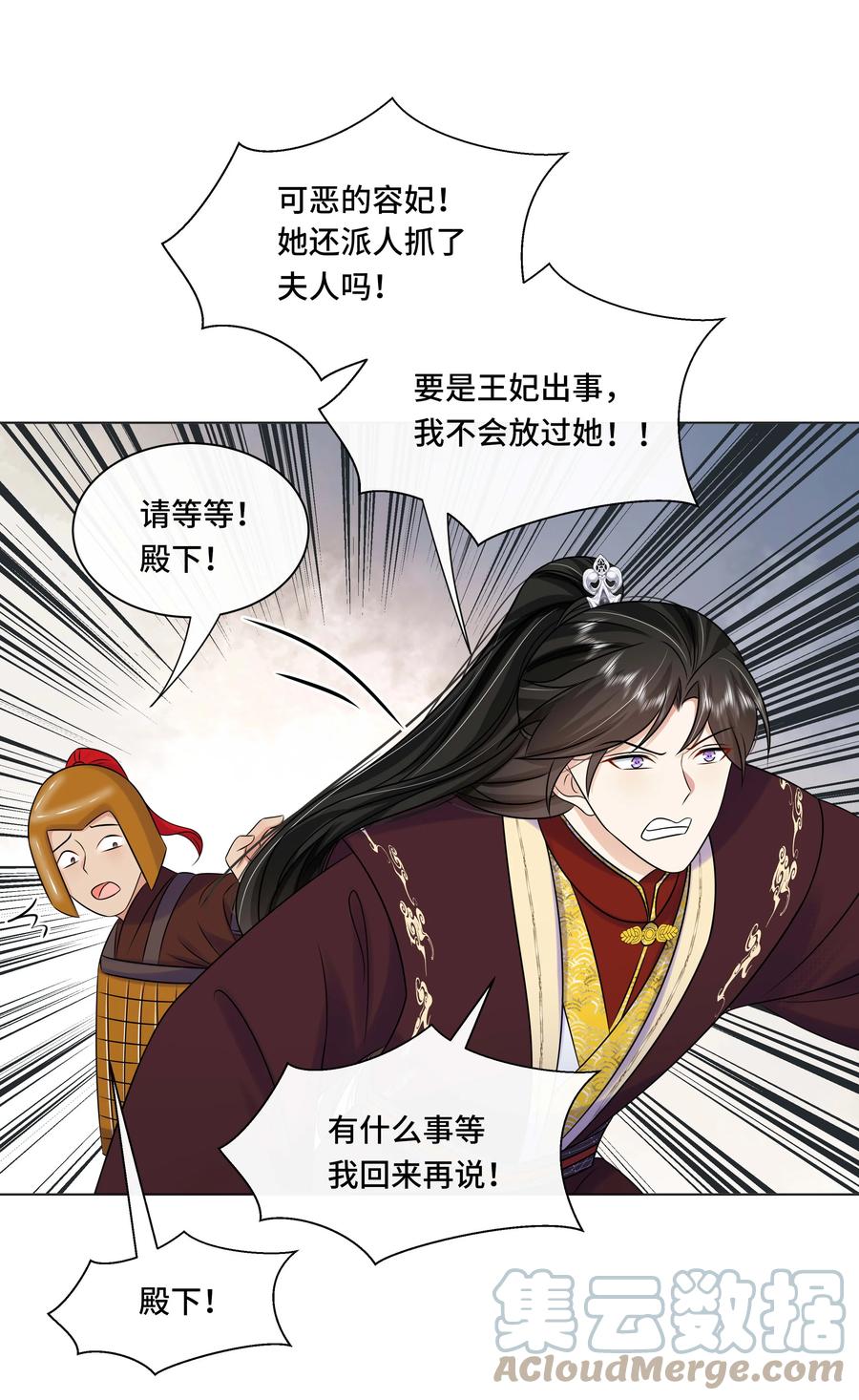 102真相-黑化王爷超难哄-最梦动漫（第7张）