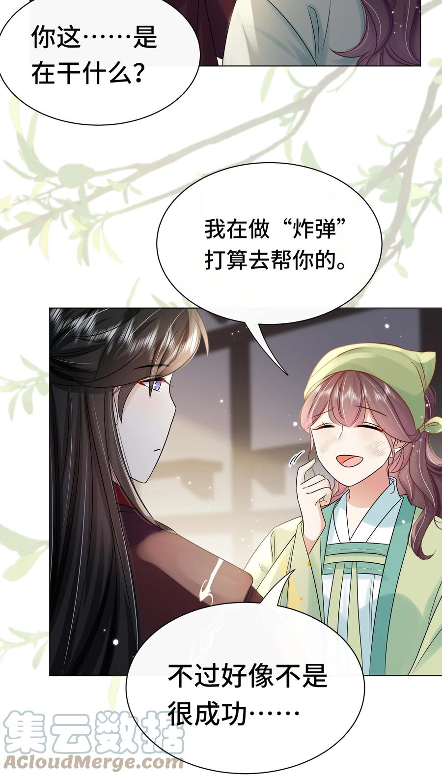 102真相-黑化王爷超难哄-最梦动漫（第13张）