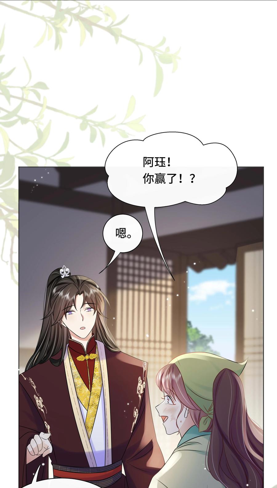 102真相-黑化王爷超难哄-最梦动漫（第12张）
