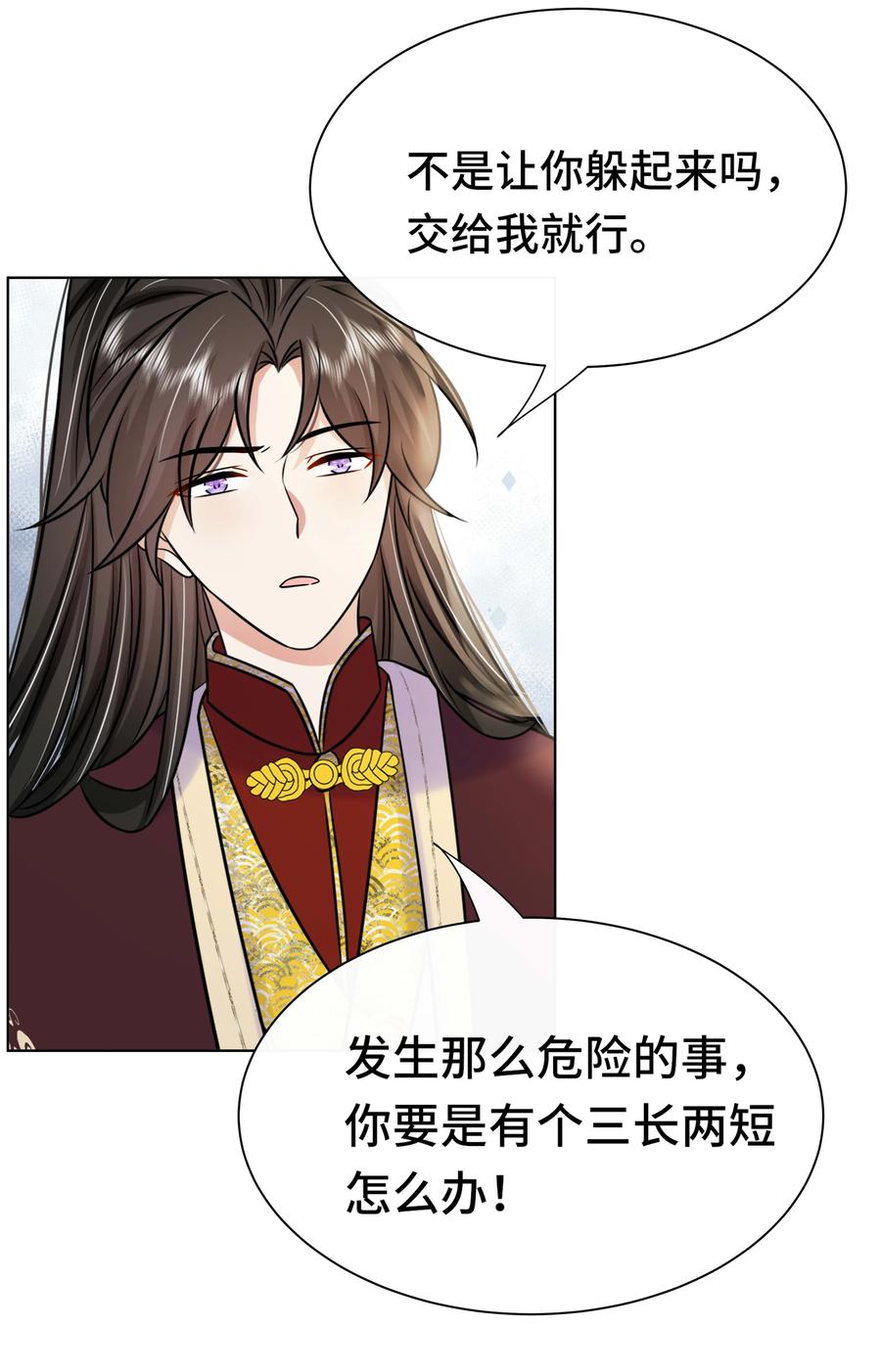 102真相-黑化王爷超难哄-最梦动漫（第14张）