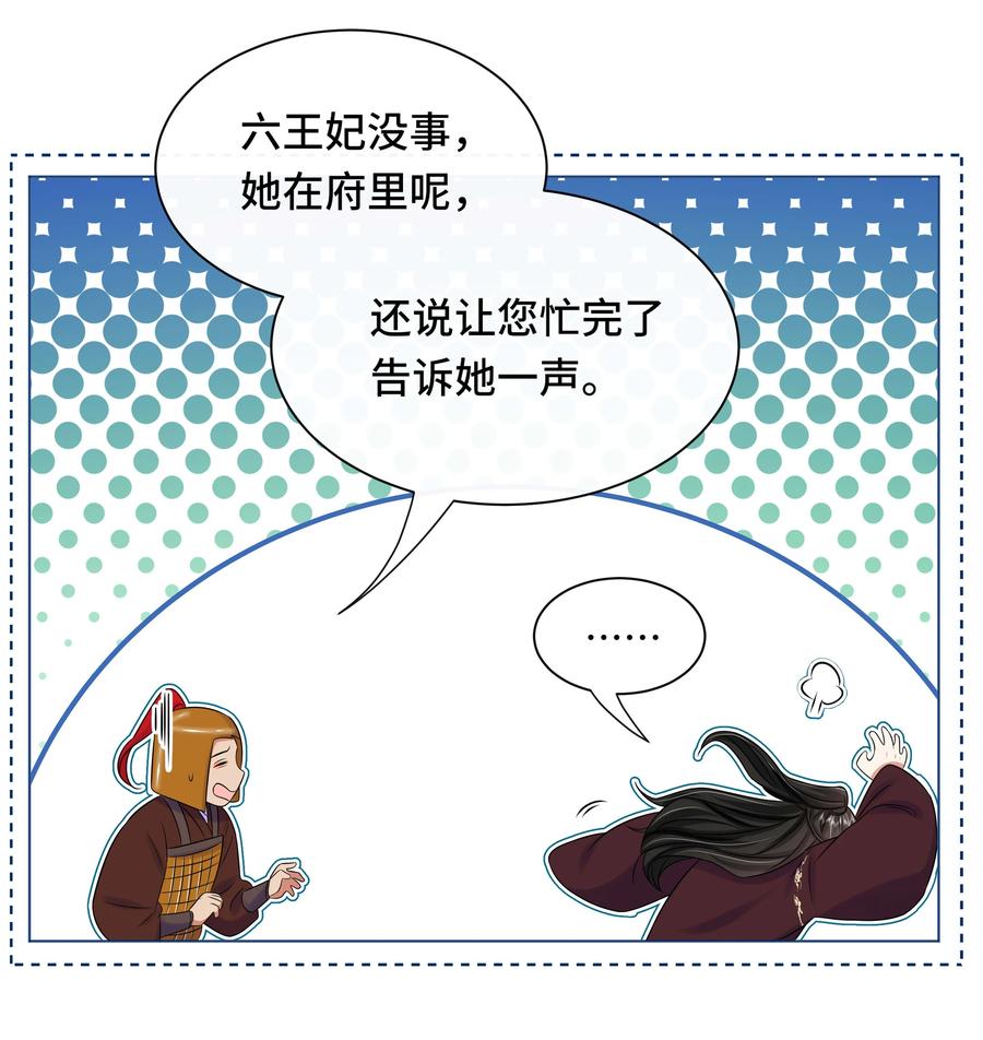 102真相-黑化王爷超难哄-最梦动漫（第8张）