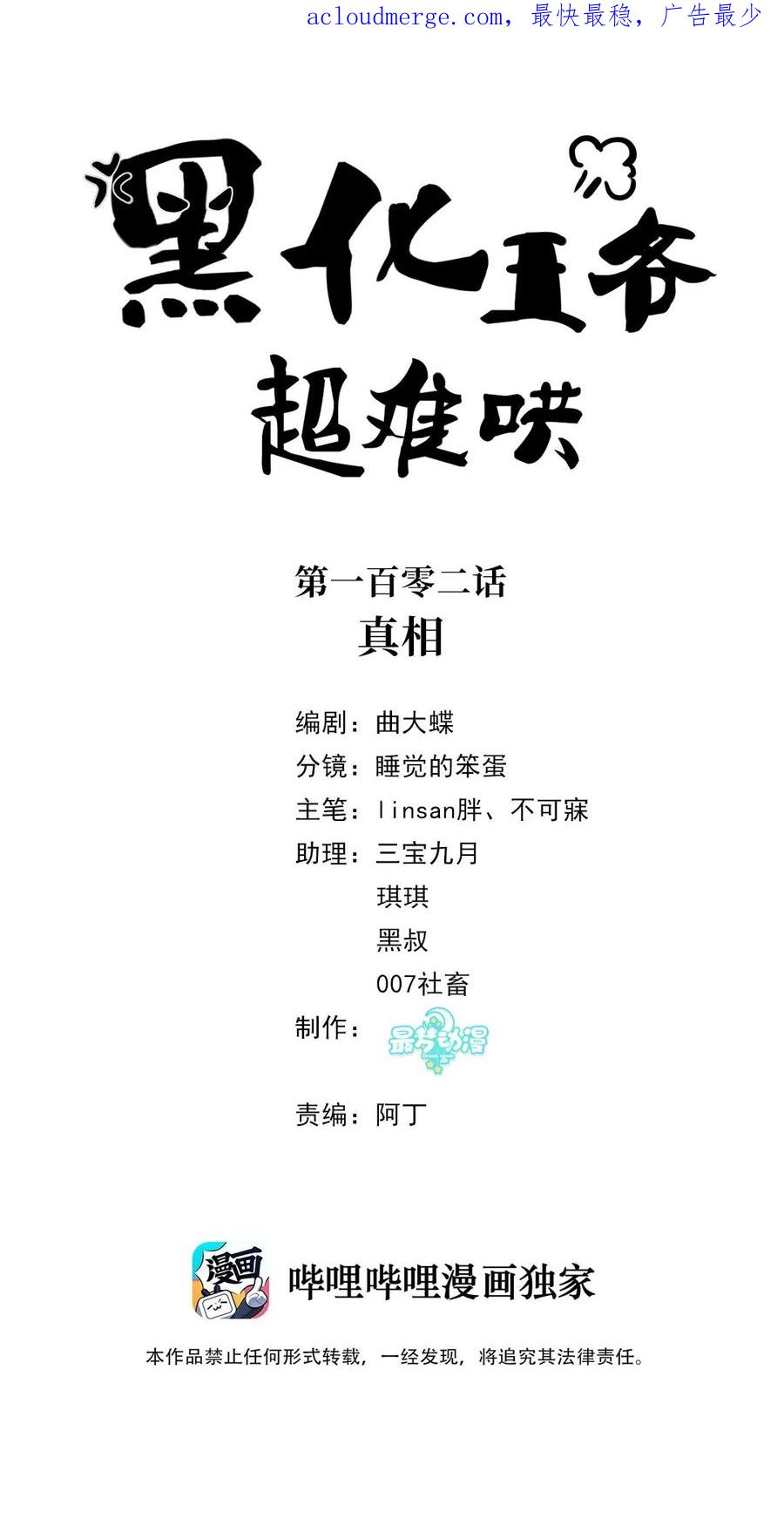 102真相-黑化王爷超难哄-最梦动漫（第2张）