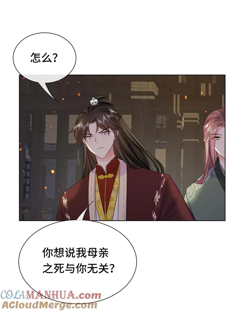 103幕后黑手-黑化王爷超难哄-最梦动漫（第11张）
