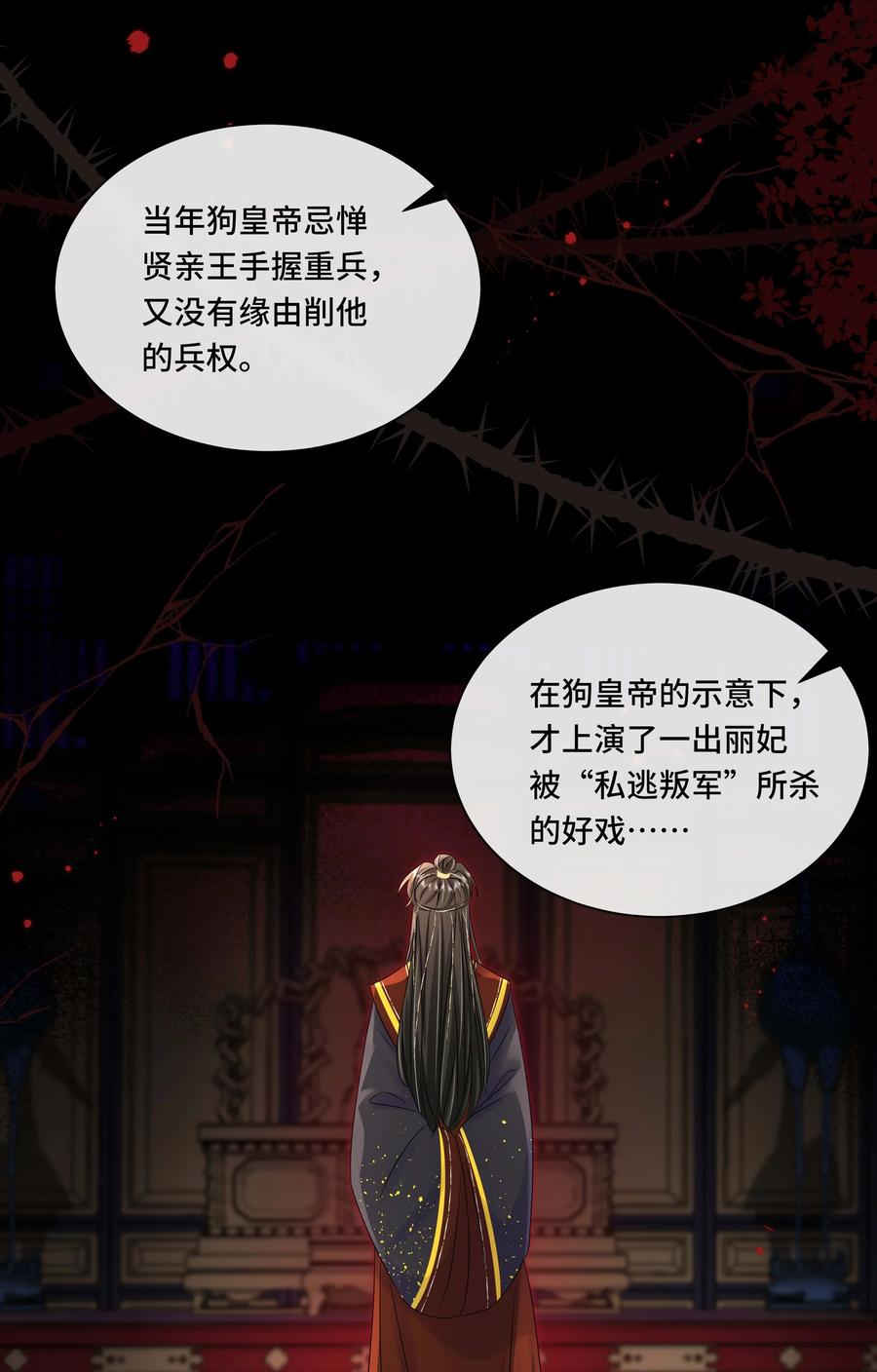 103幕后黑手-黑化王爷超难哄-最梦动漫（第14张）
