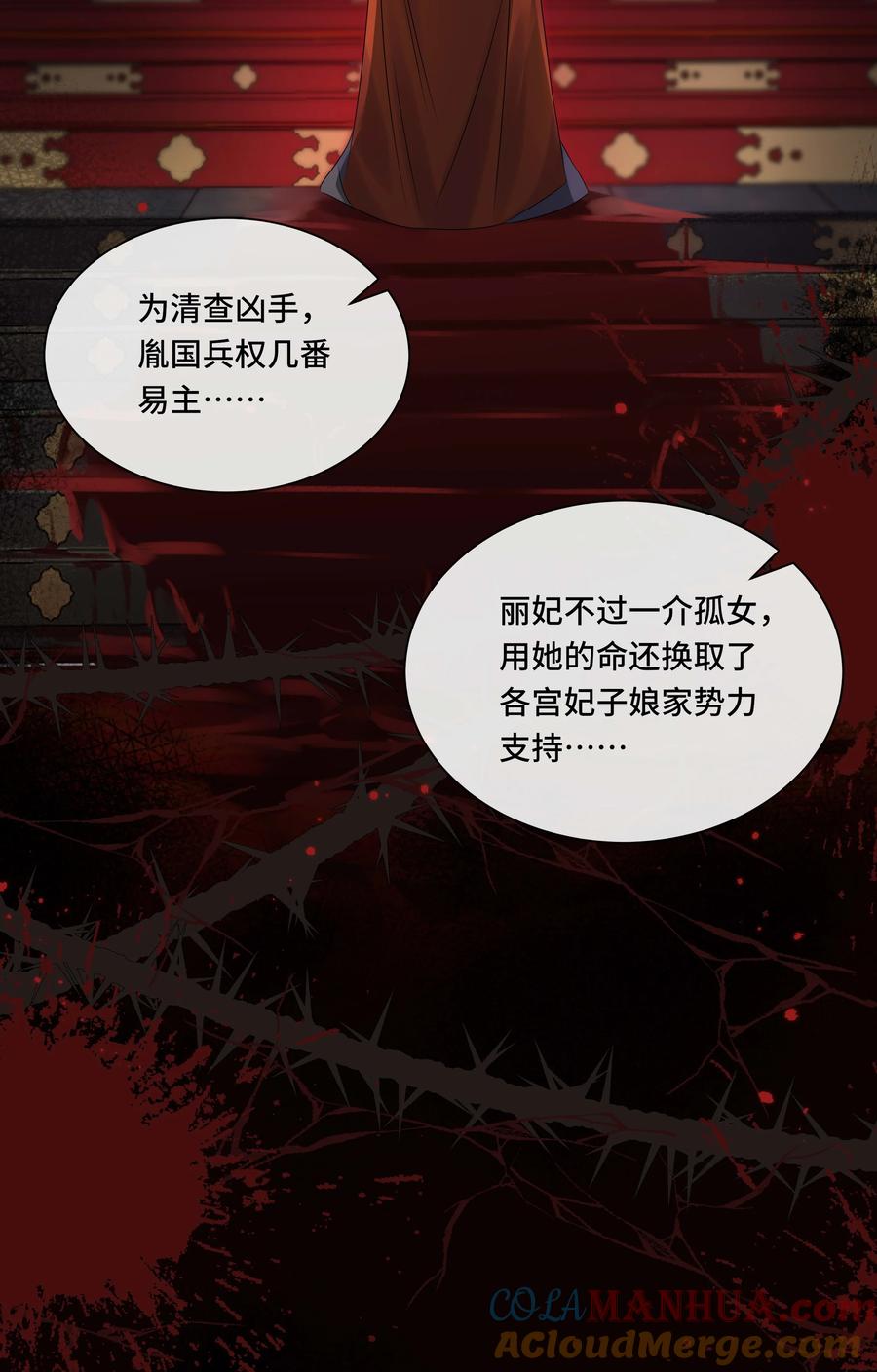 103幕后黑手-黑化王爷超难哄-最梦动漫（第15张）