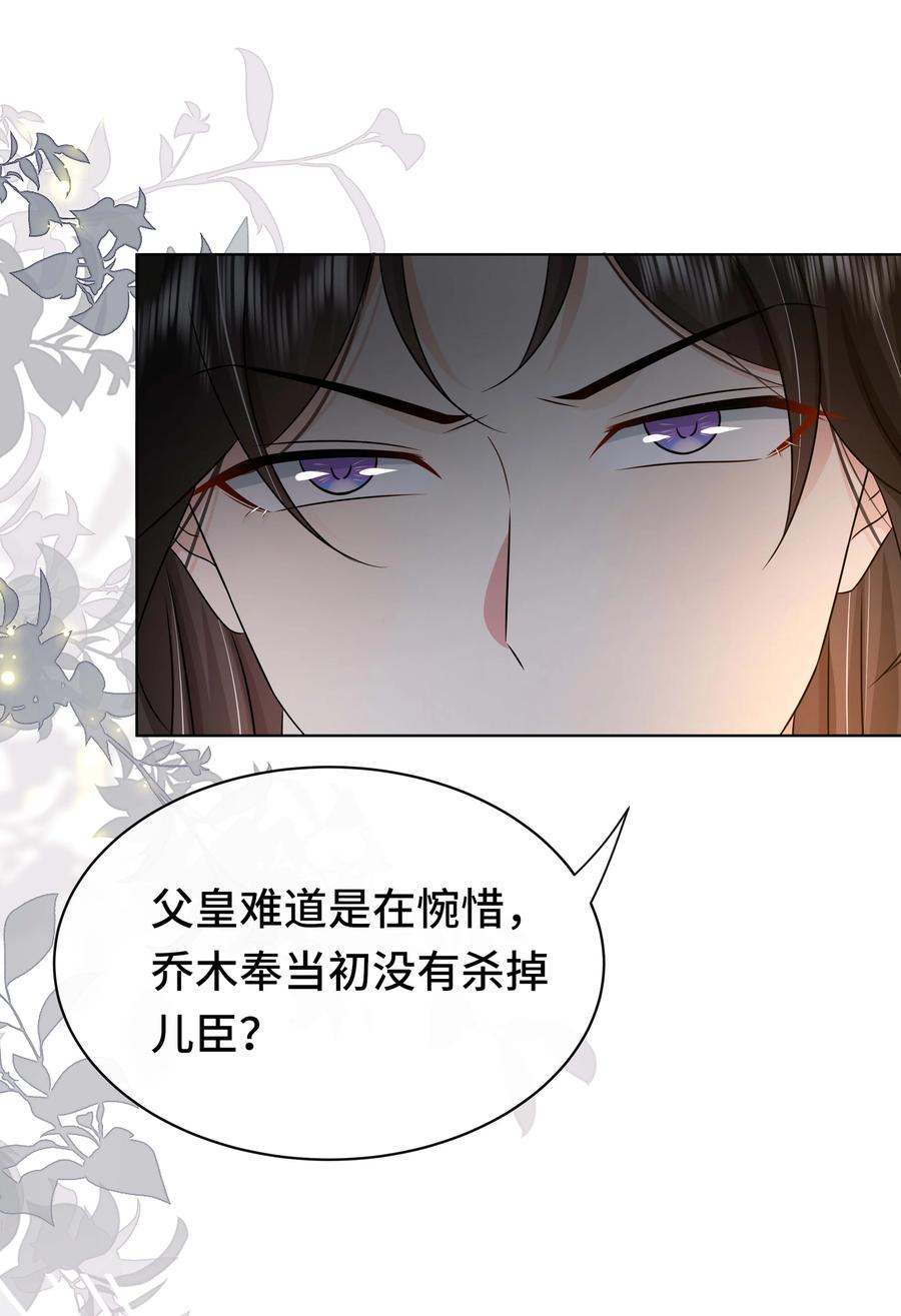 104好儿子-黑化王爷超难哄-最梦动漫（第24张）