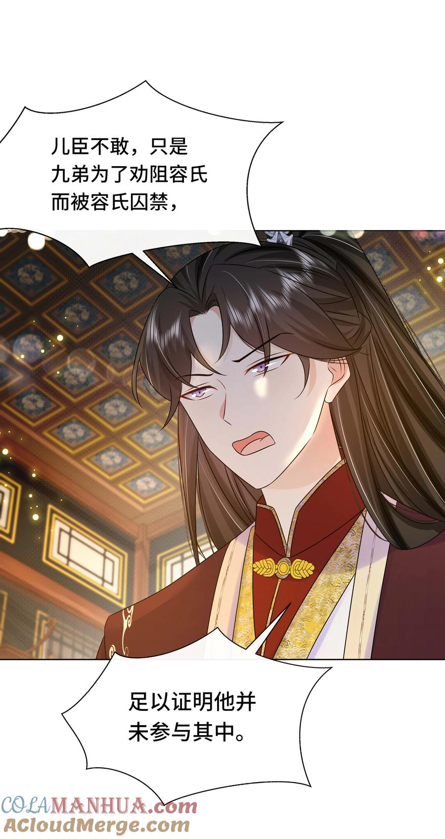 104好儿子-黑化王爷超难哄-最梦动漫（第17张）