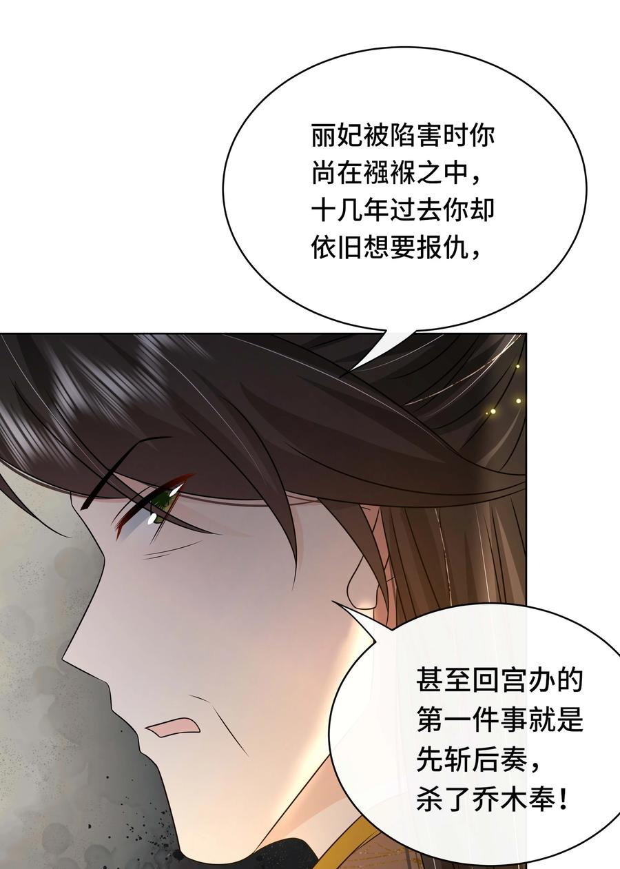 104好儿子-黑化王爷超难哄-最梦动漫（第20张）