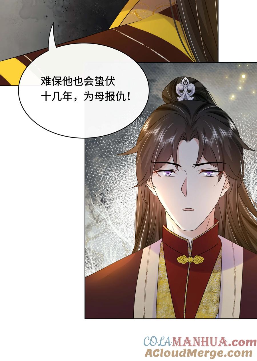 104好儿子-黑化王爷超难哄-最梦动漫（第21张）