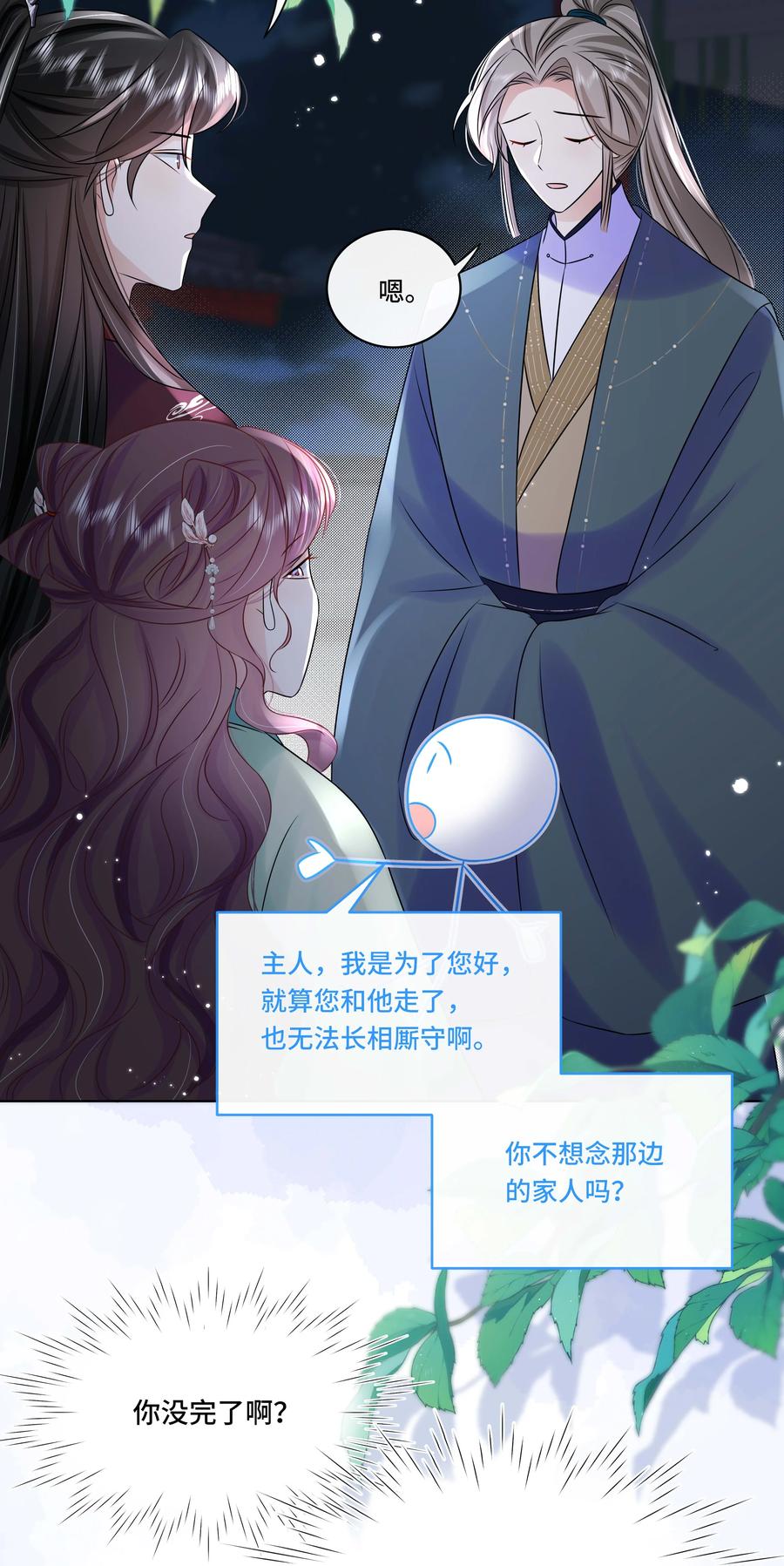 105太子？不干了！-黑化王爷超难哄-最梦动漫（第22张）