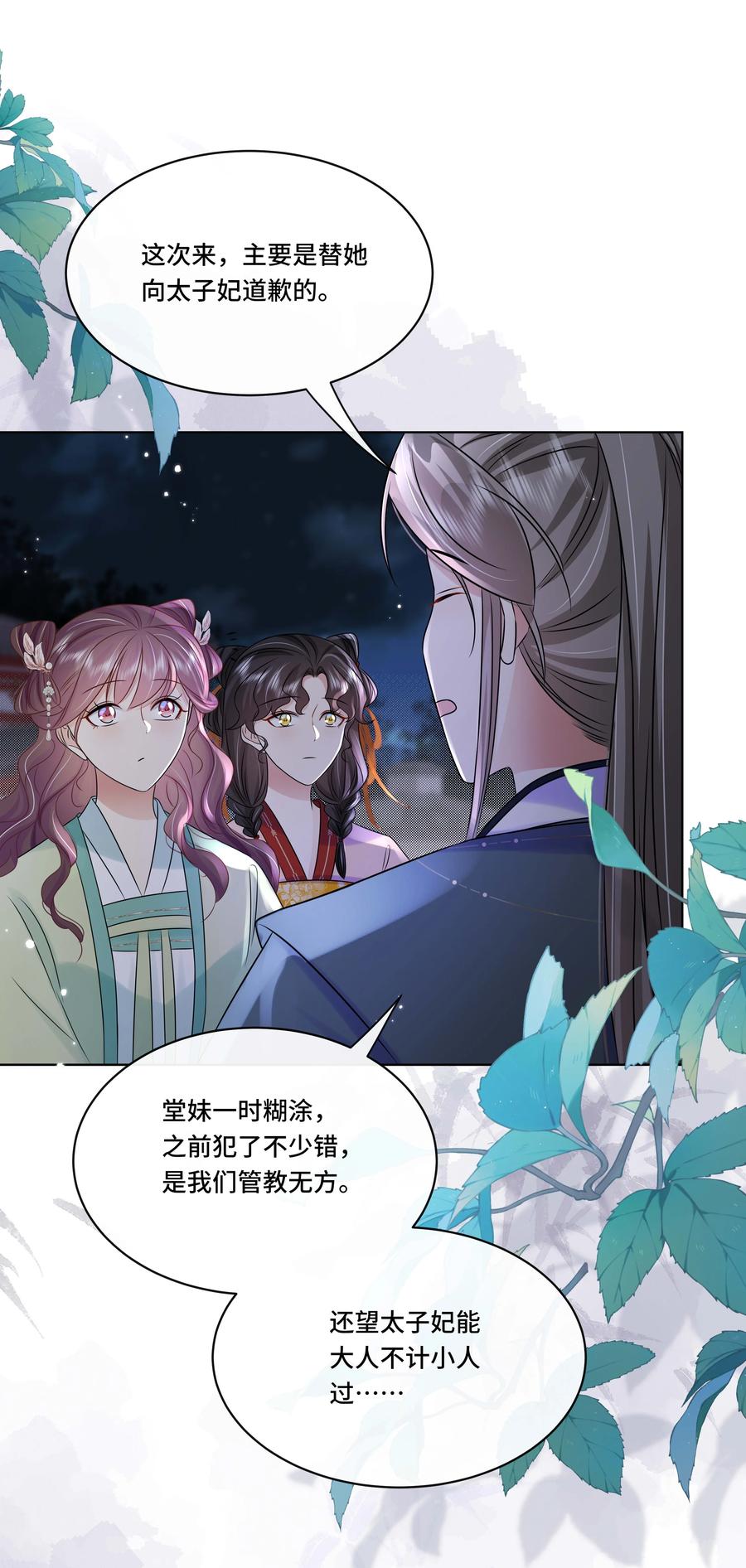 105太子？不干了！-黑化王爷超难哄-最梦动漫（第24张）
