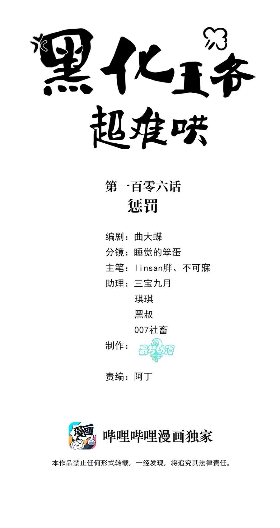 106惩罚-黑化王爷超难哄-最梦动漫（第2张）