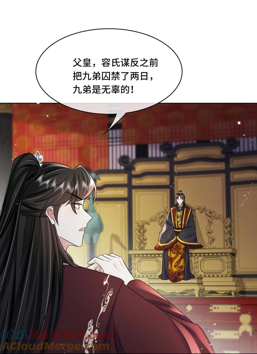 106惩罚-黑化王爷超难哄-最梦动漫（第15张）
