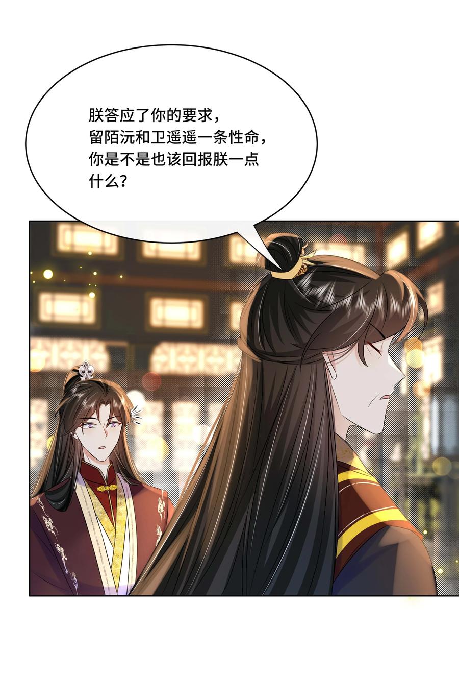 107离开这里-黑化王爷超难哄-最梦动漫（第4张）