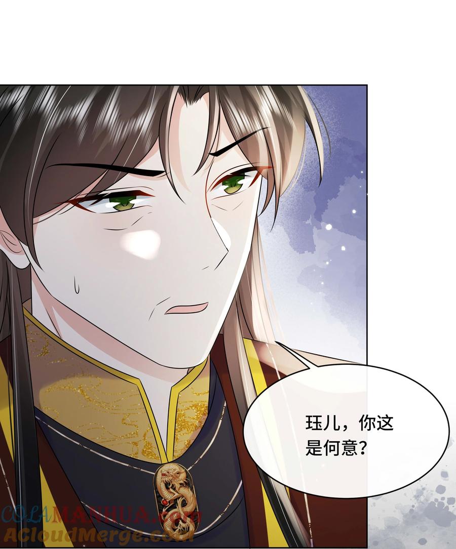 108不妥协-黑化王爷超难哄-最梦动漫（第25张）