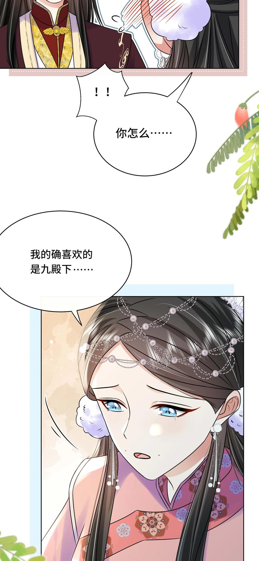 108不妥协-黑化王爷超难哄-最梦动漫（第12张）