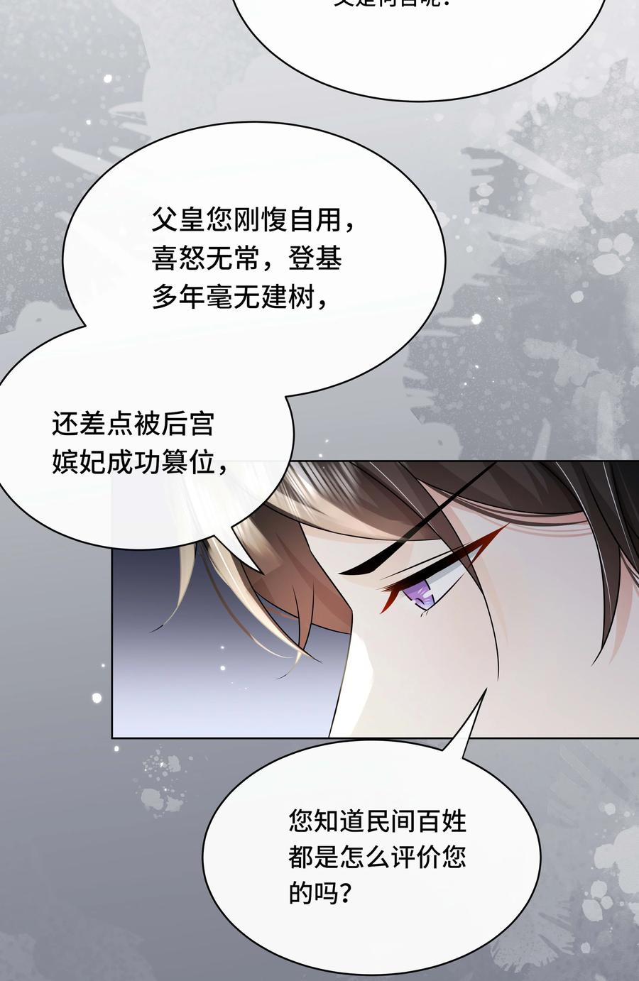 108不妥协-黑化王爷超难哄-最梦动漫（第36张）