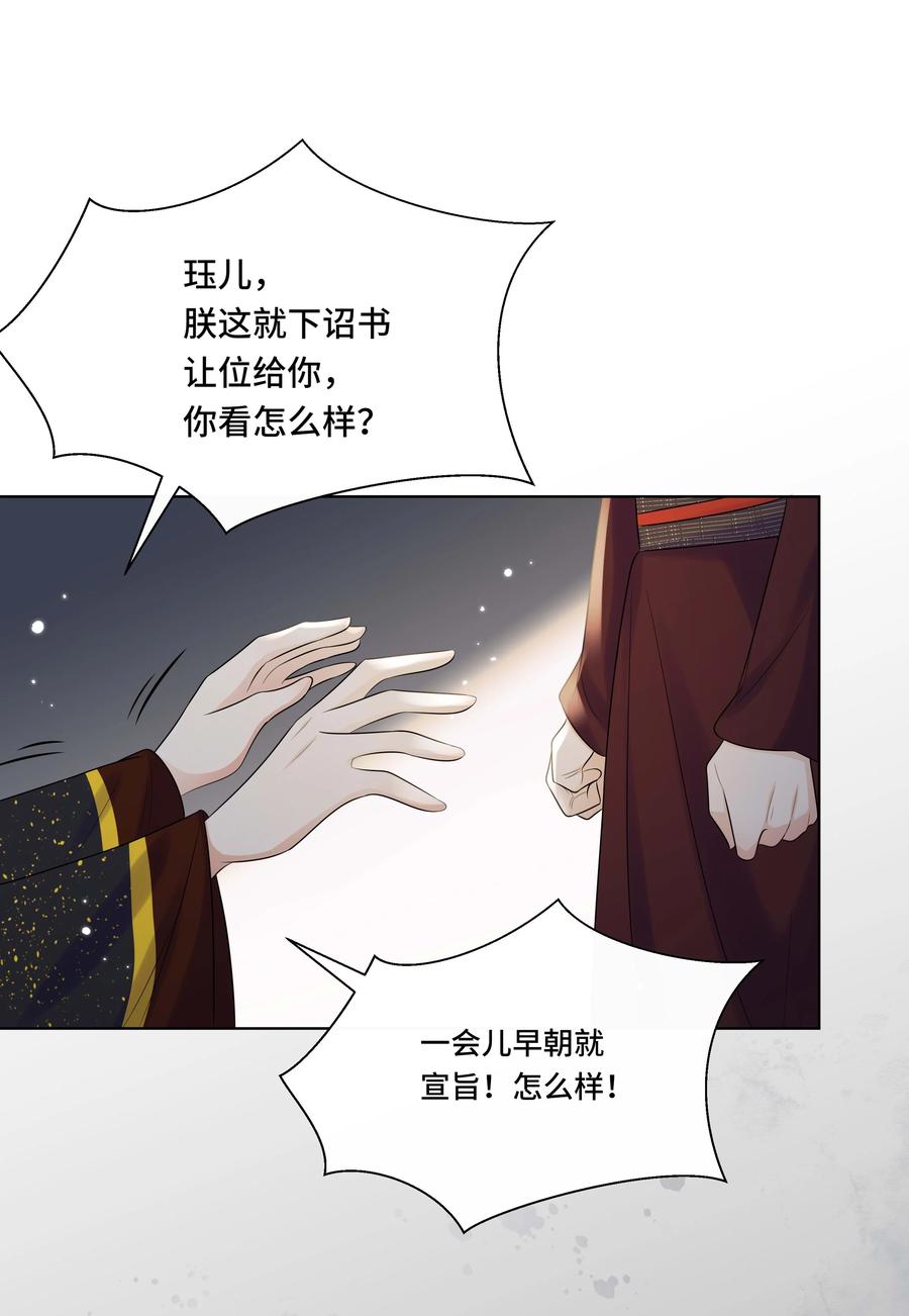 108不妥协-黑化王爷超难哄-最梦动漫（第38张）
