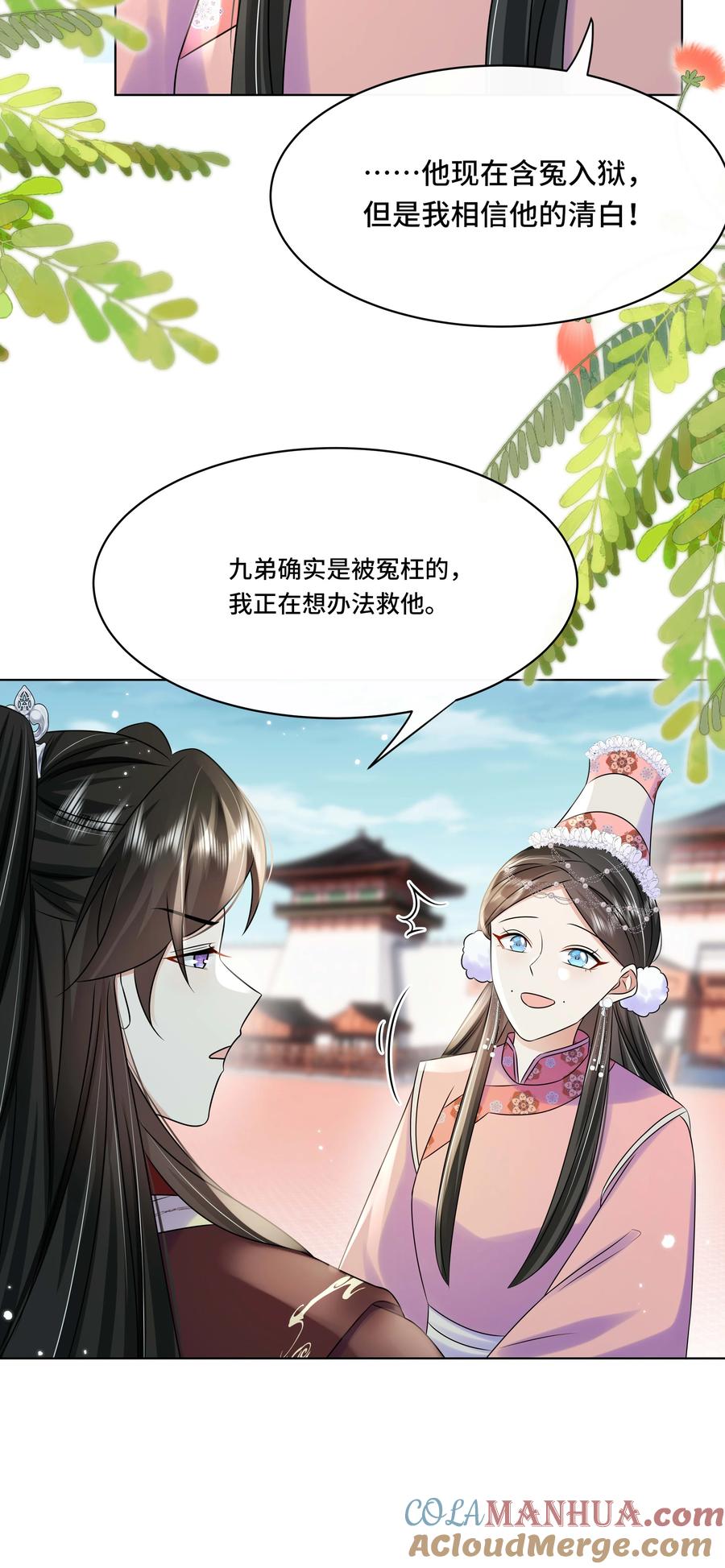 108不妥协-黑化王爷超难哄-最梦动漫（第13张）