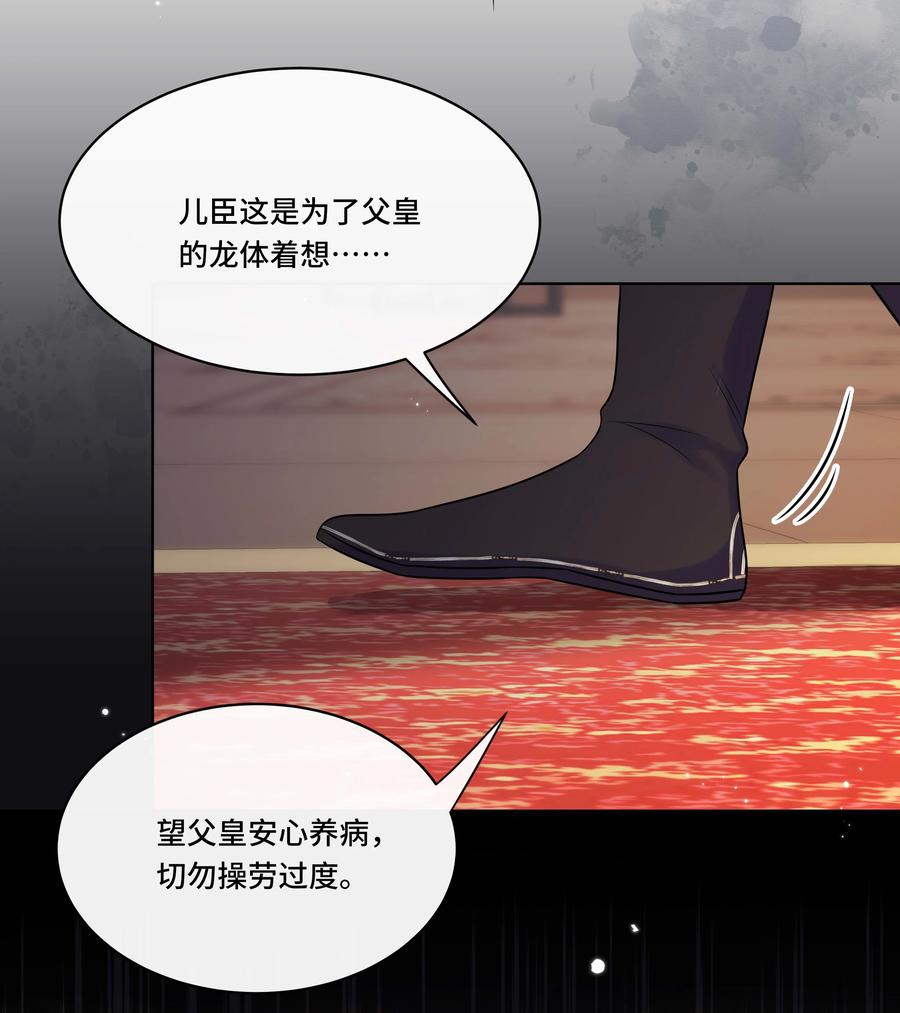 108不妥协-黑化王爷超难哄-最梦动漫（第26张）