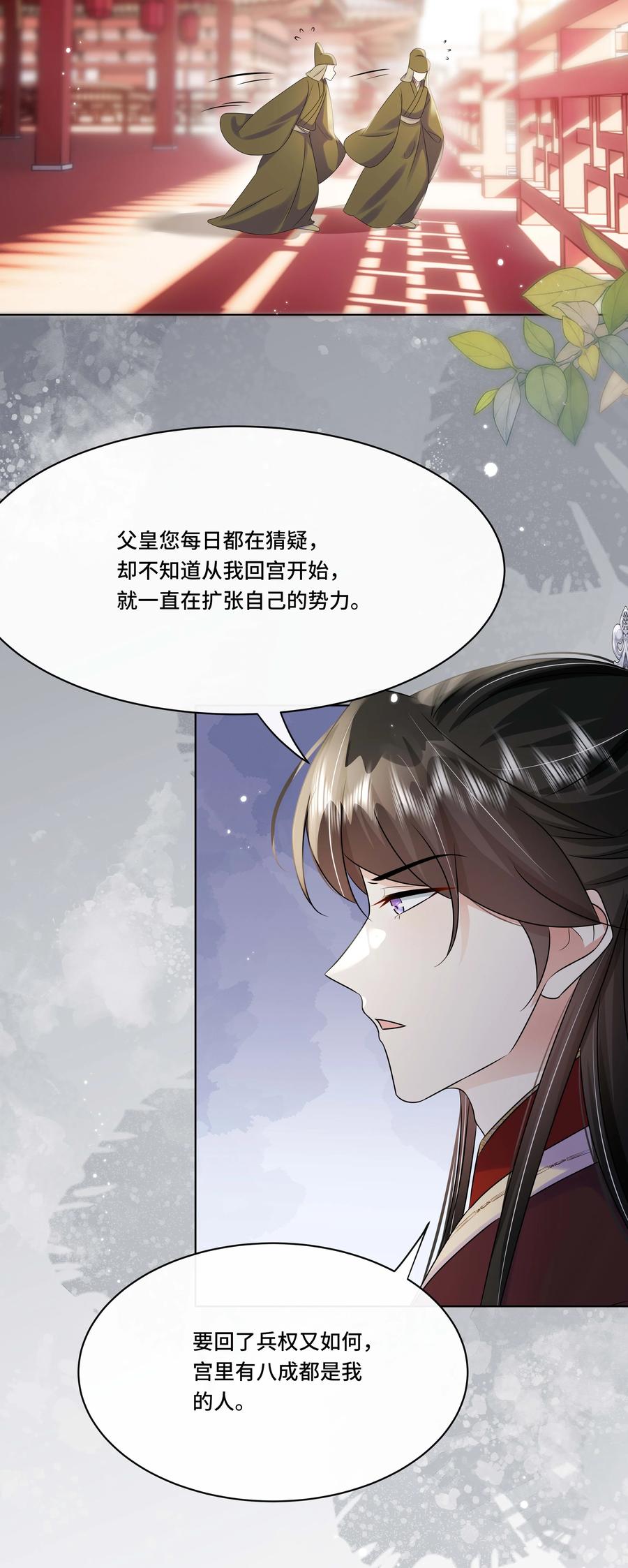 108不妥协-黑化王爷超难哄-最梦动漫（第34张）