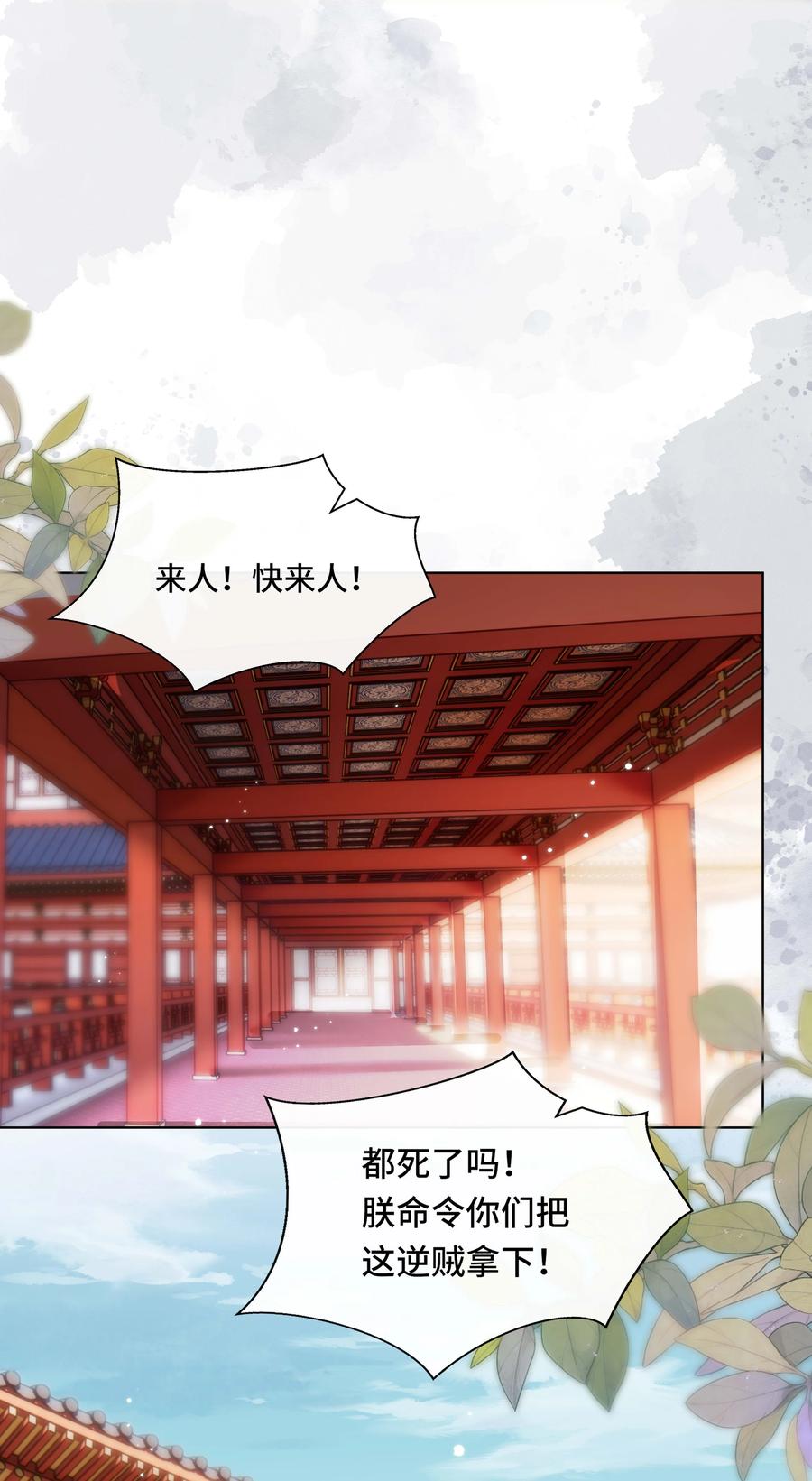 108不妥协-黑化王爷超难哄-最梦动漫（第30张）