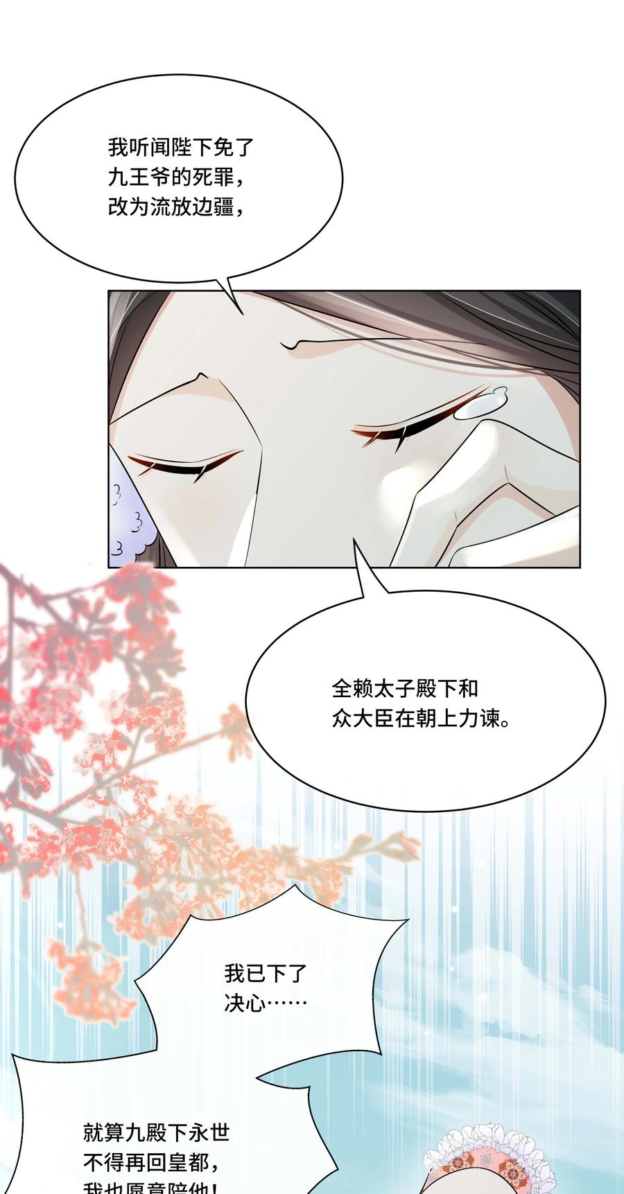 108不妥协-黑化王爷超难哄-最梦动漫（第14张）