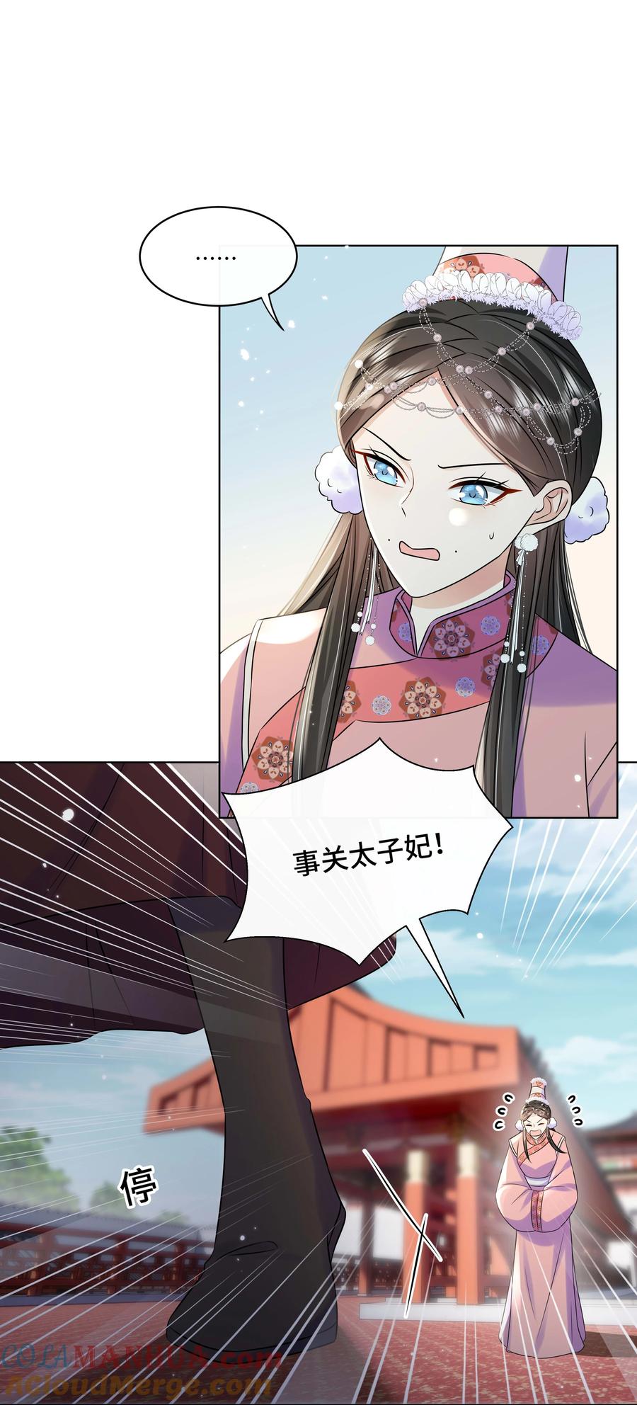 108不妥协-黑化王爷超难哄-最梦动漫（第9张）