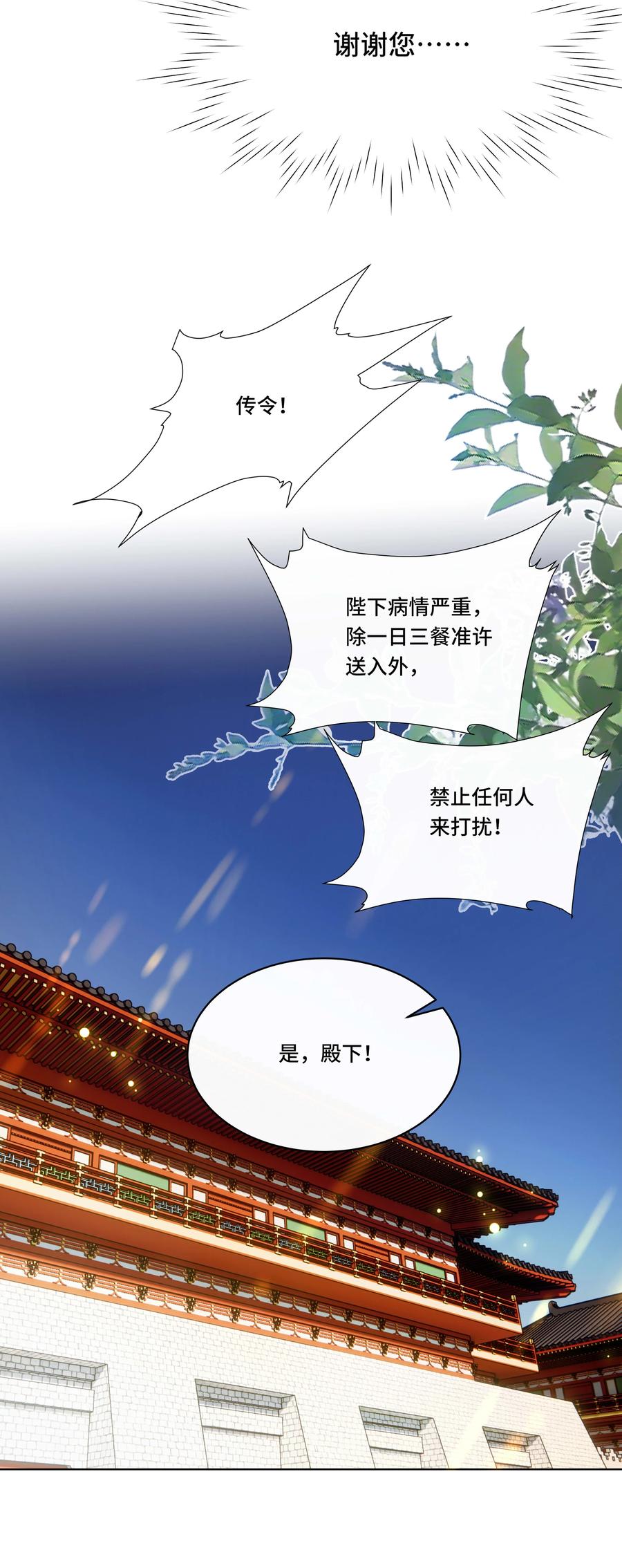 109时间不多了-黑化王爷超难哄-最梦动漫（第12张）
