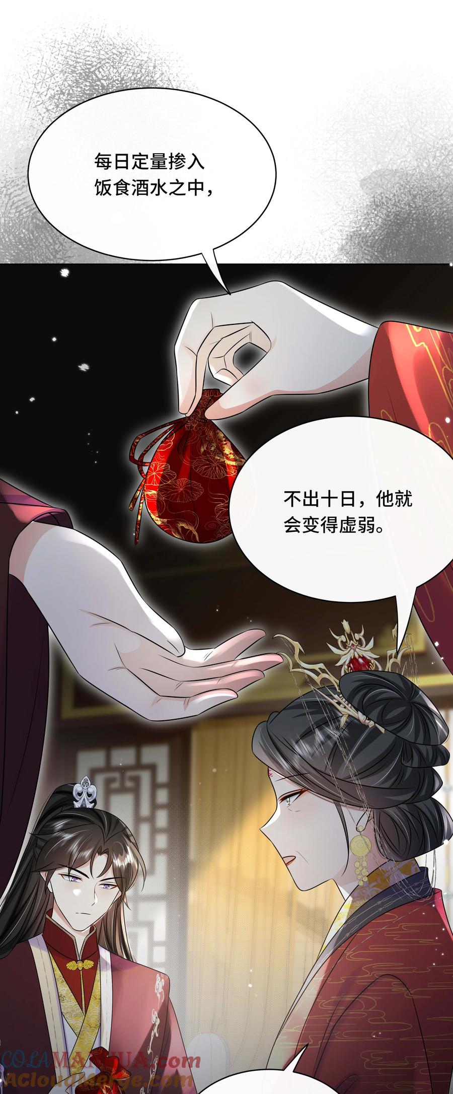 109时间不多了-黑化王爷超难哄-最梦动漫（第3张）