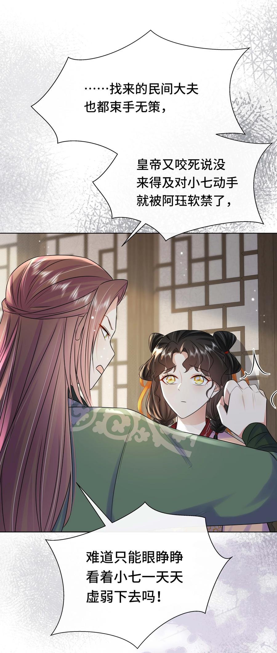 109时间不多了-黑化王爷超难哄-最梦动漫（第24张）