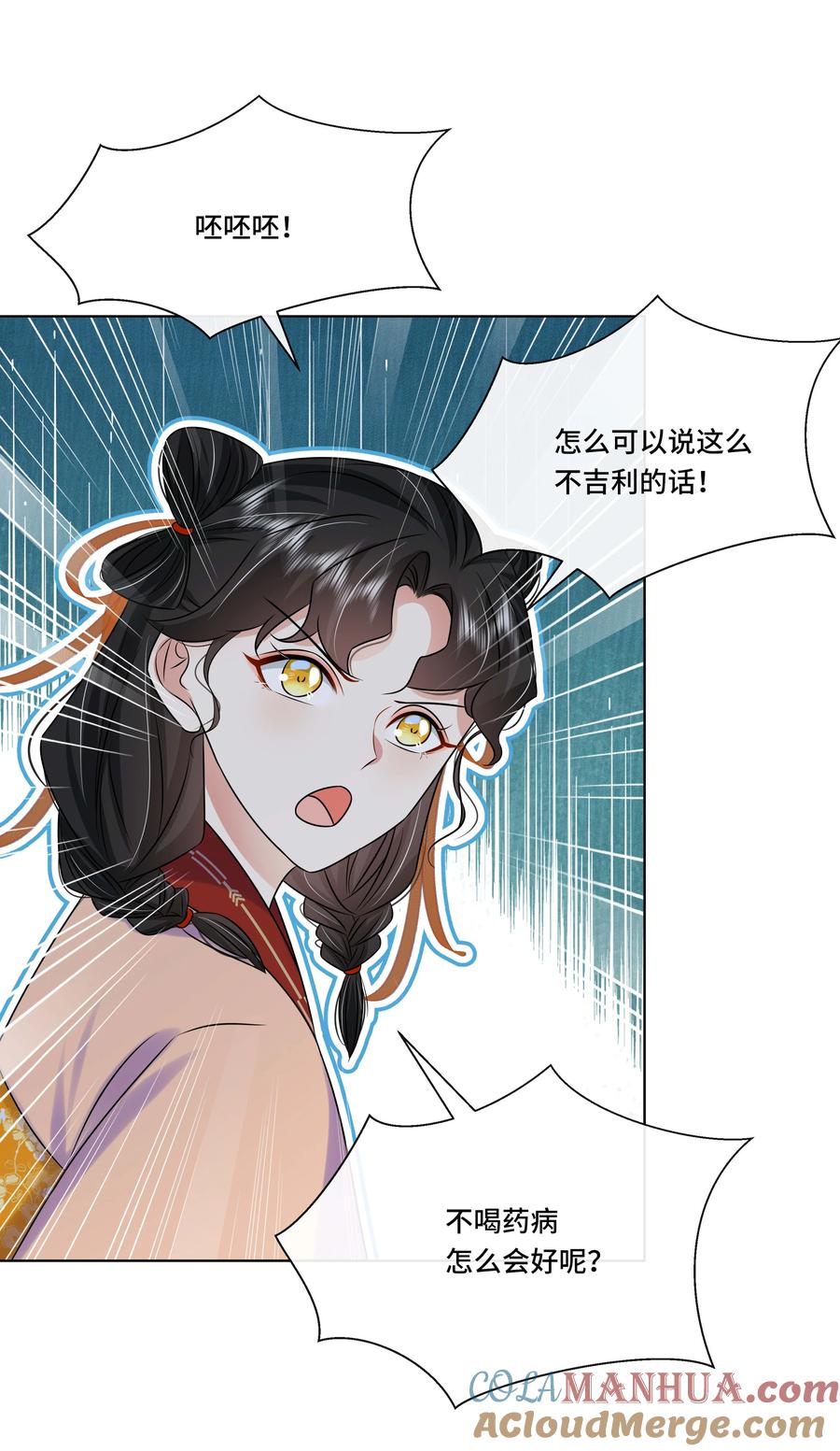 109时间不多了-黑化王爷超难哄-最梦动漫（第17张）