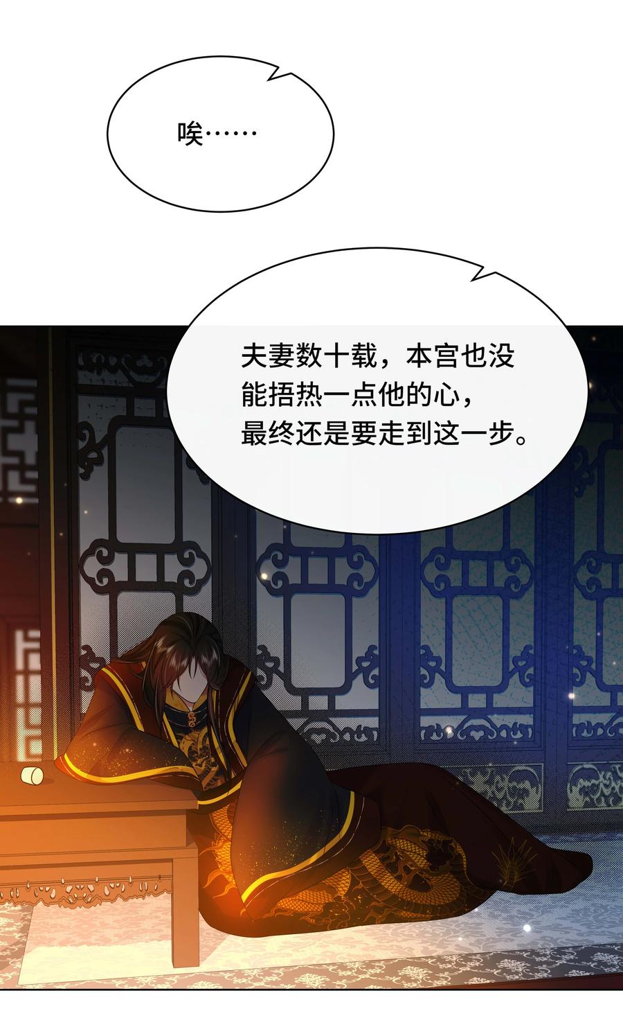 109时间不多了-黑化王爷超难哄-最梦动漫（第6张）