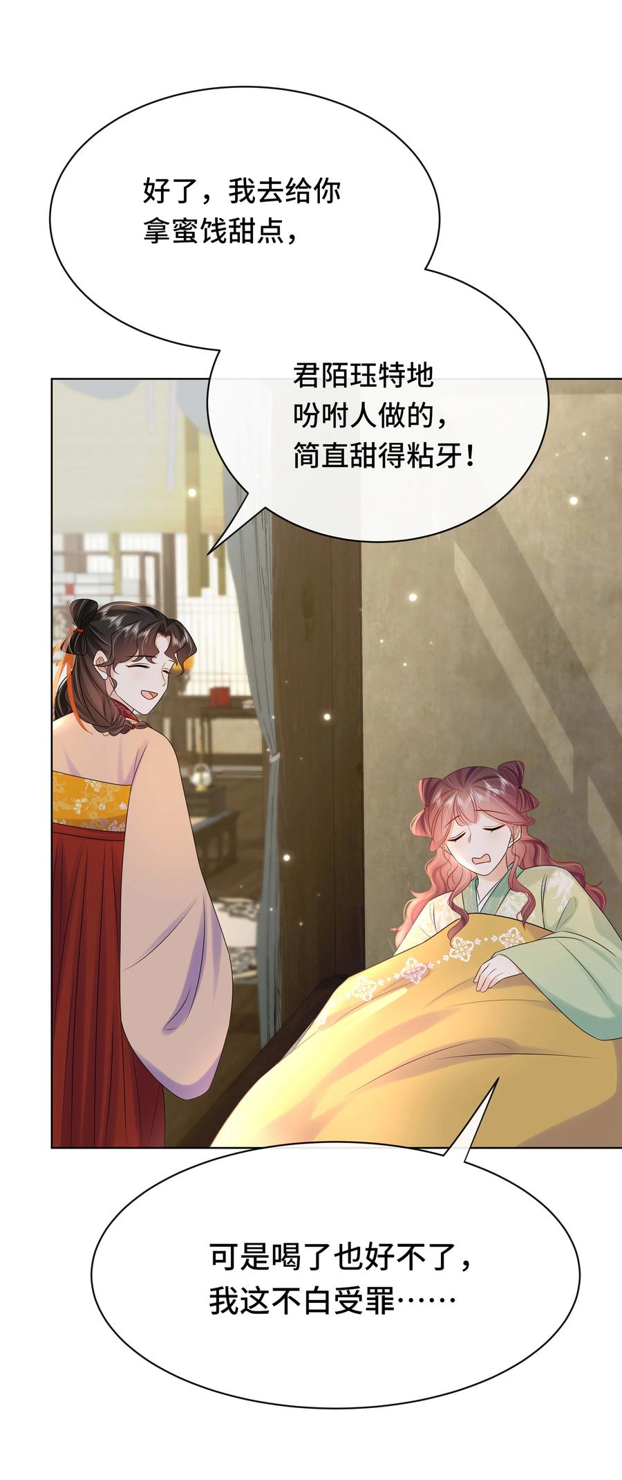 109时间不多了-黑化王爷超难哄-最梦动漫（第16张）