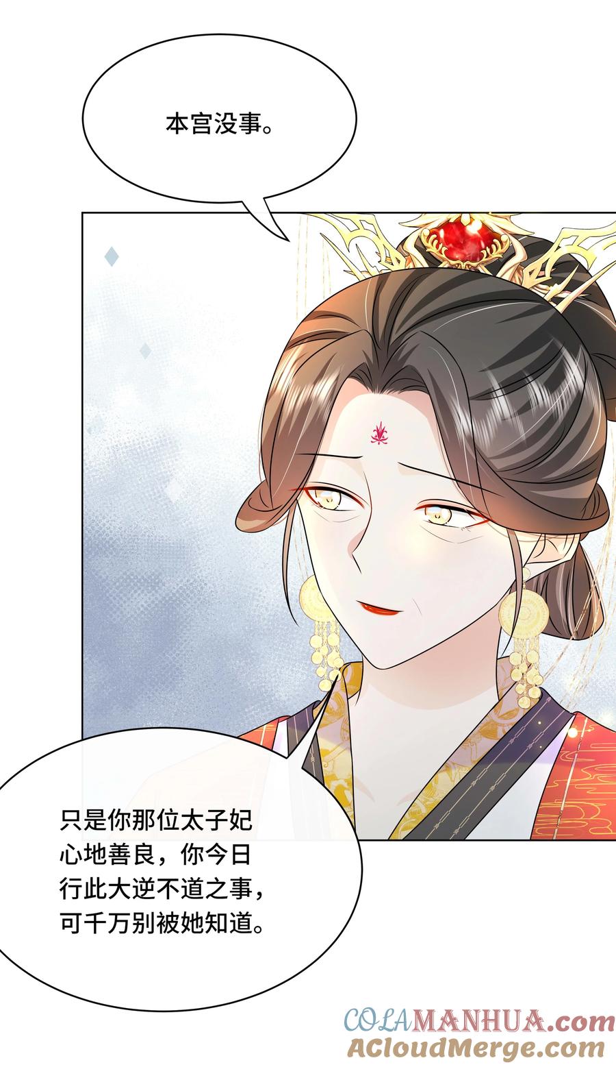 109时间不多了-黑化王爷超难哄-最梦动漫（第5张）
