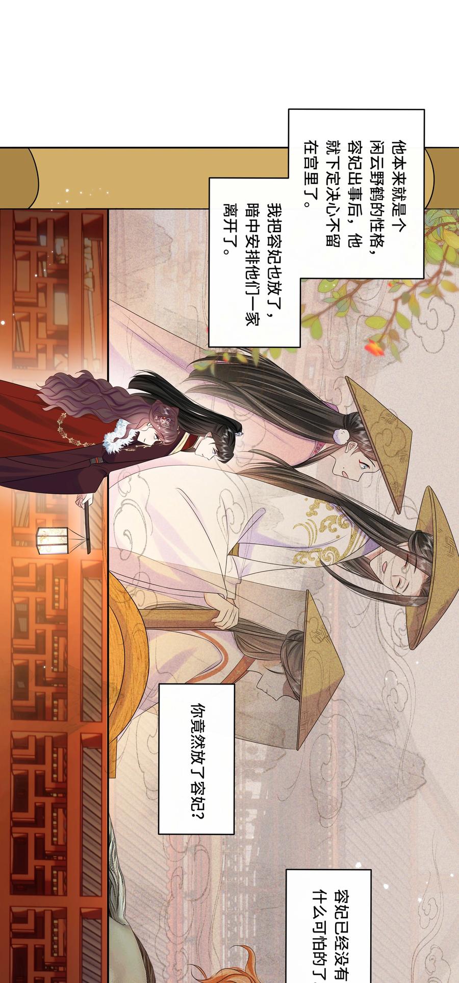最终话终将再见-黑化王爷超难哄-最梦动漫（第24张）